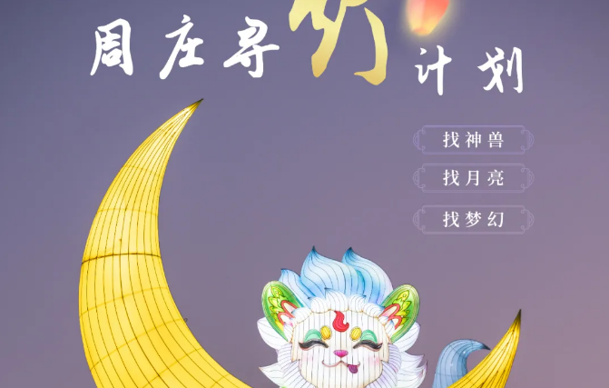 古(gu)鎮秋walk | 周莊尋燈計(ji)劃